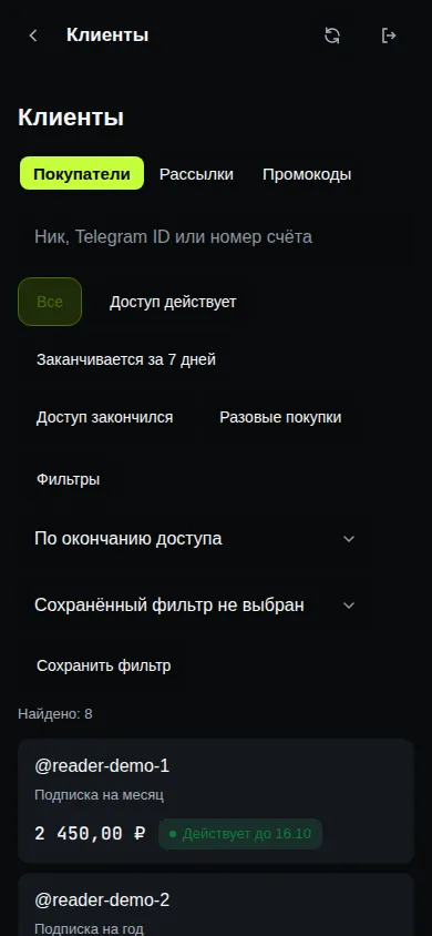 Раздел «Клиенты»: список покупателей со сроком доступа и фильтрами
